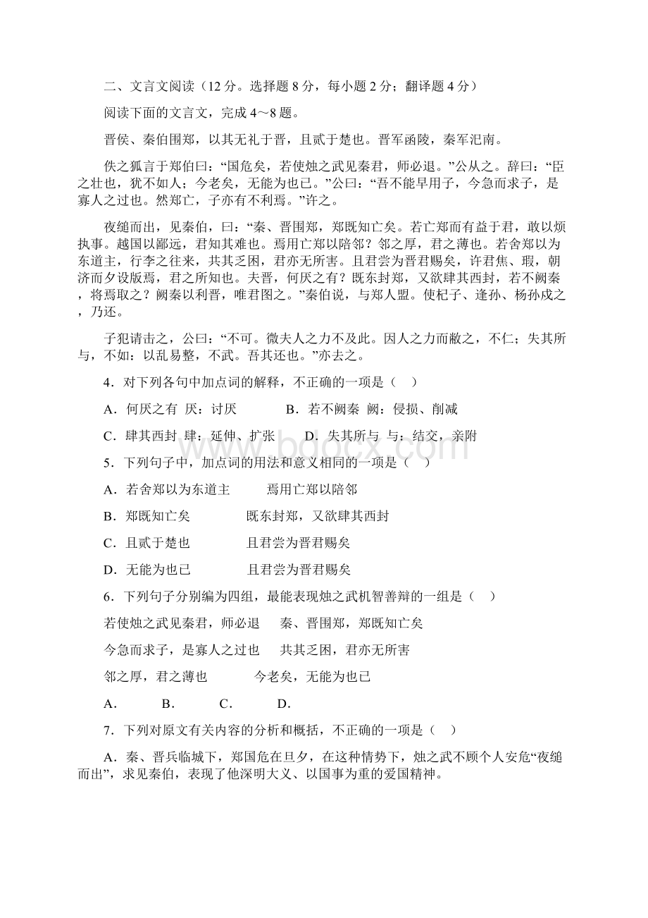 湖南省普通高中学业水平考试信息语文模拟卷答案.docx_第3页