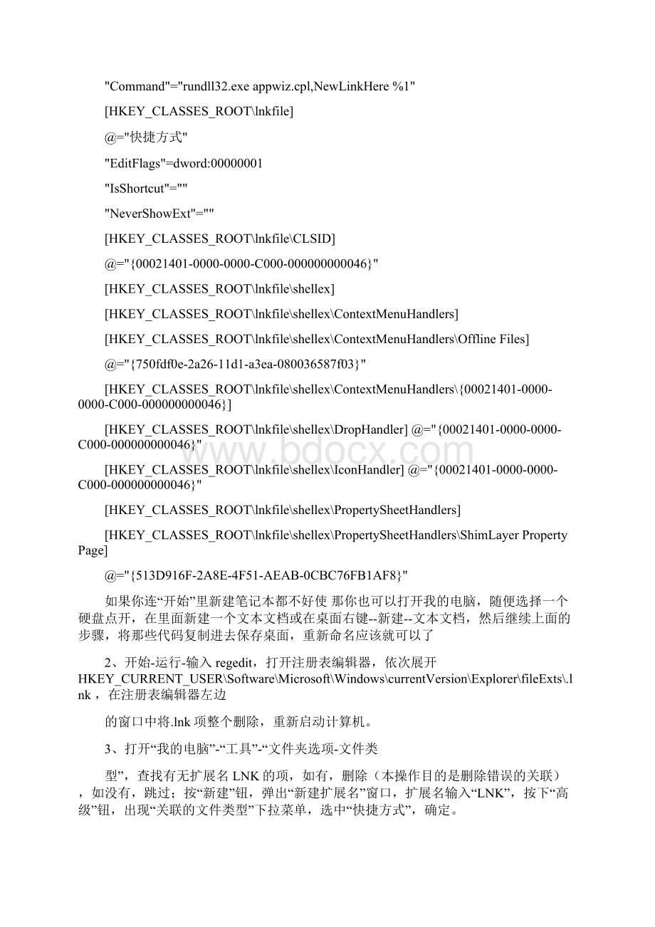 推荐下载电脑点击图标没有反应范文word版 11页.docx_第2页