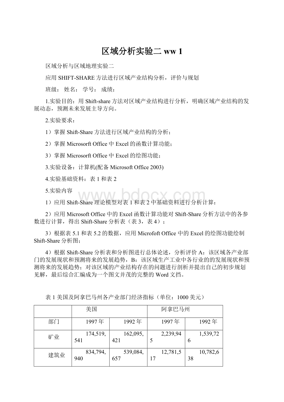 区域分析实验二ww 1.docx_第1页