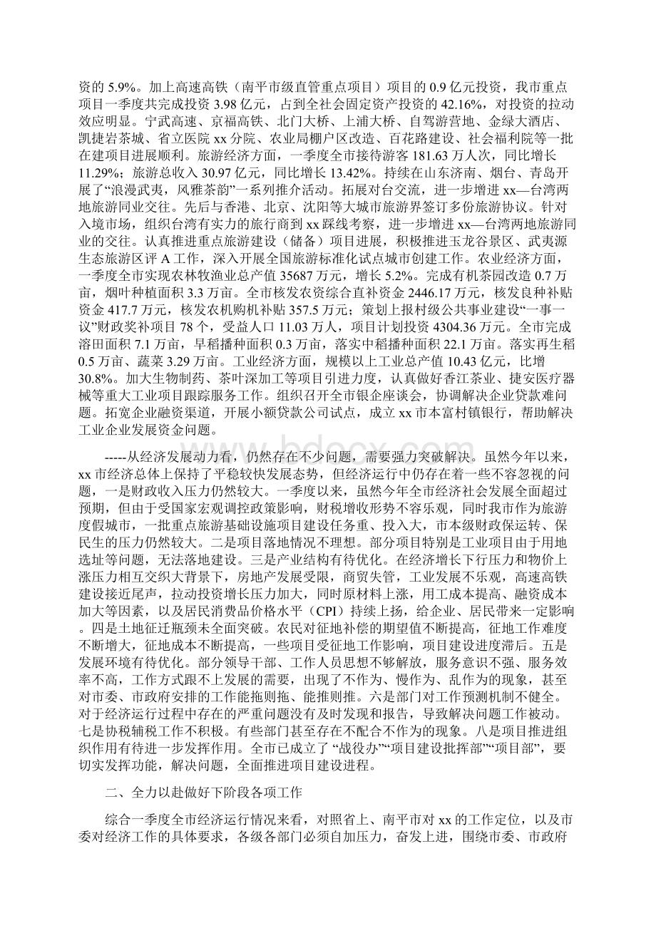 第一季度经济运行分析.docx_第2页