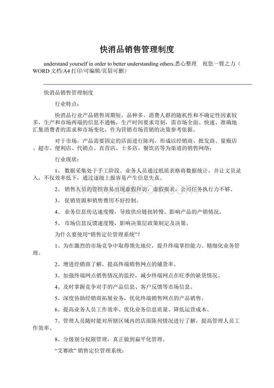 快消品销售管理制度.docx