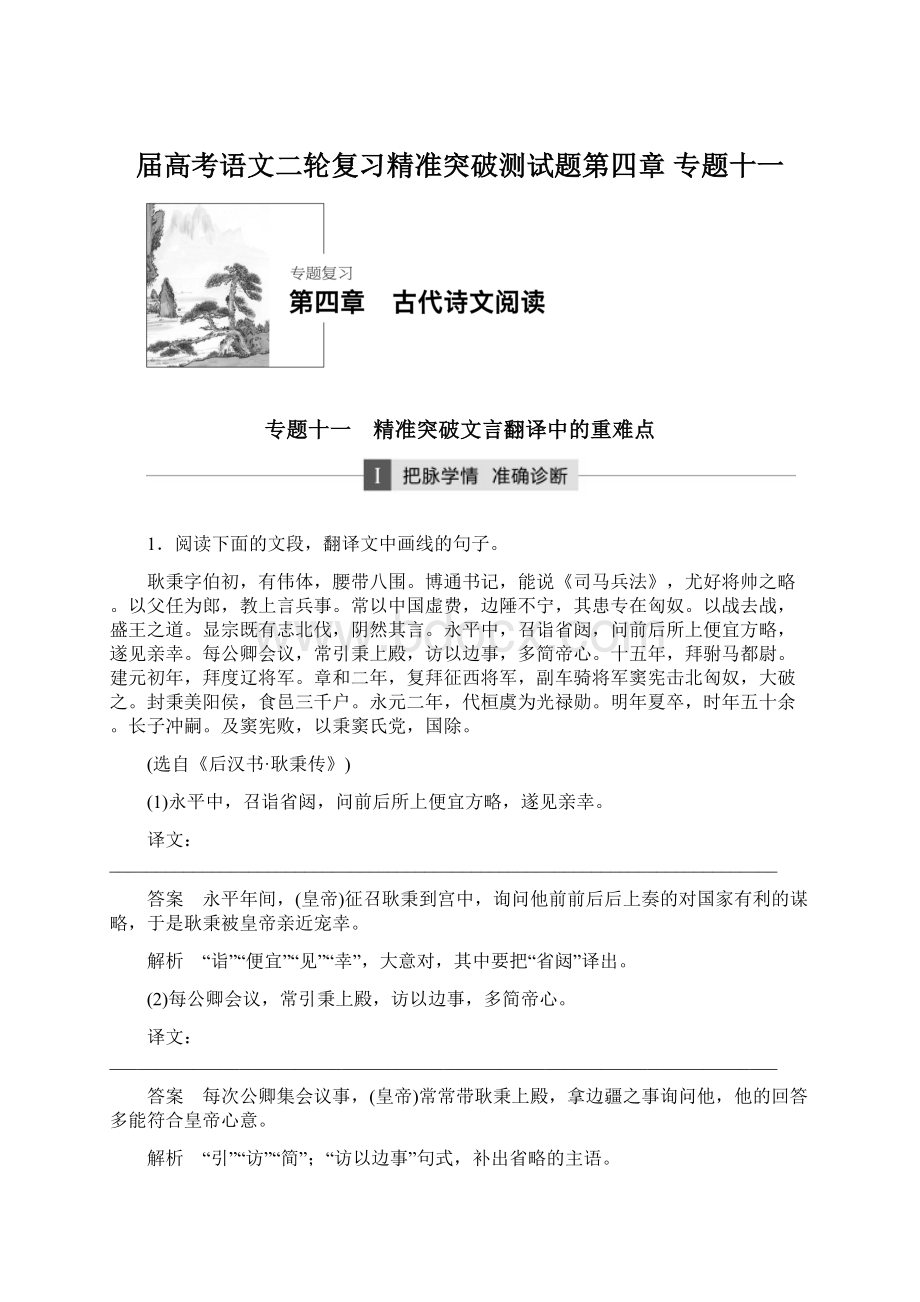 届高考语文二轮复习精准突破测试题第四章 专题十一.docx