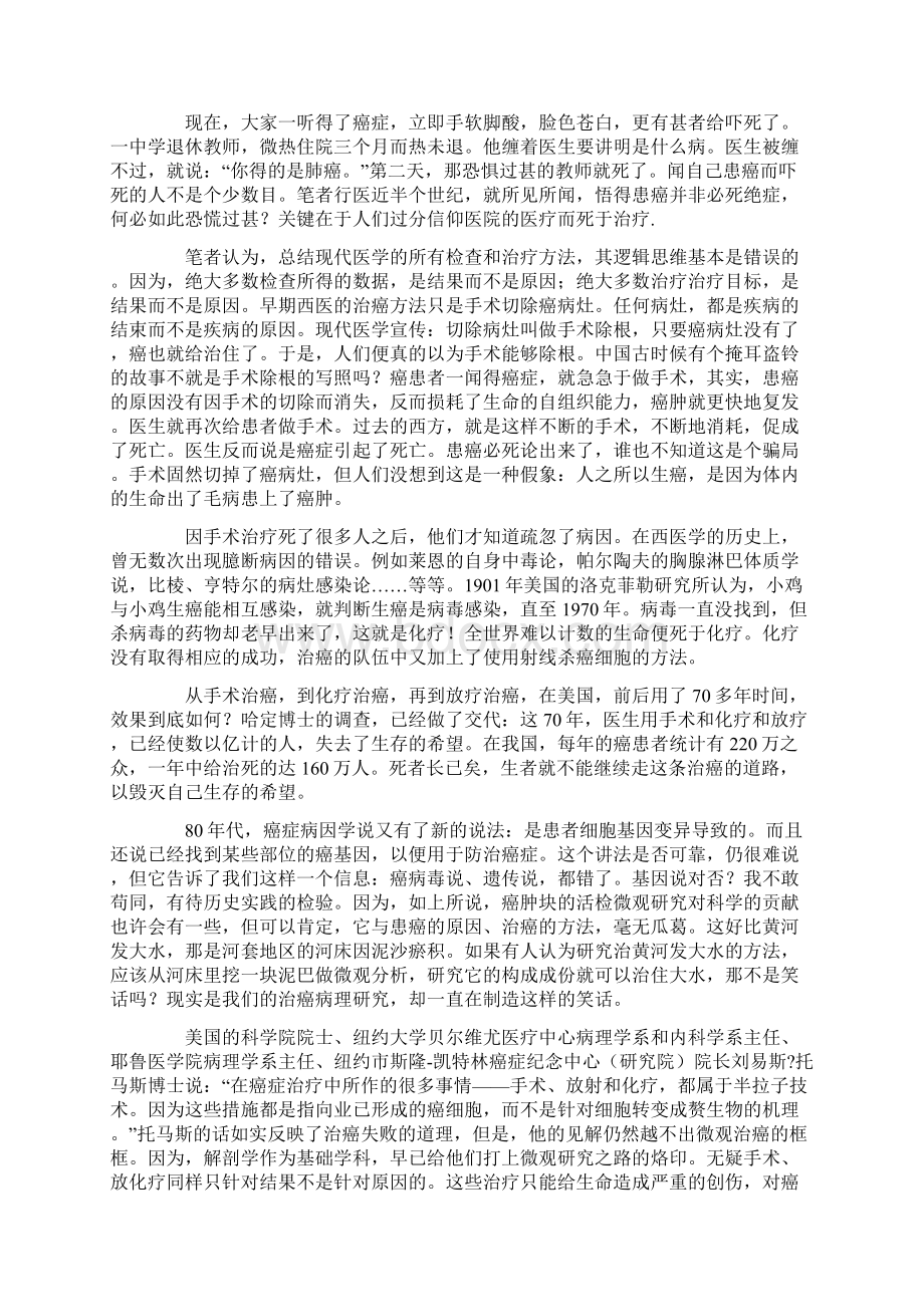 天下无癌论潘德孚.docx_第2页