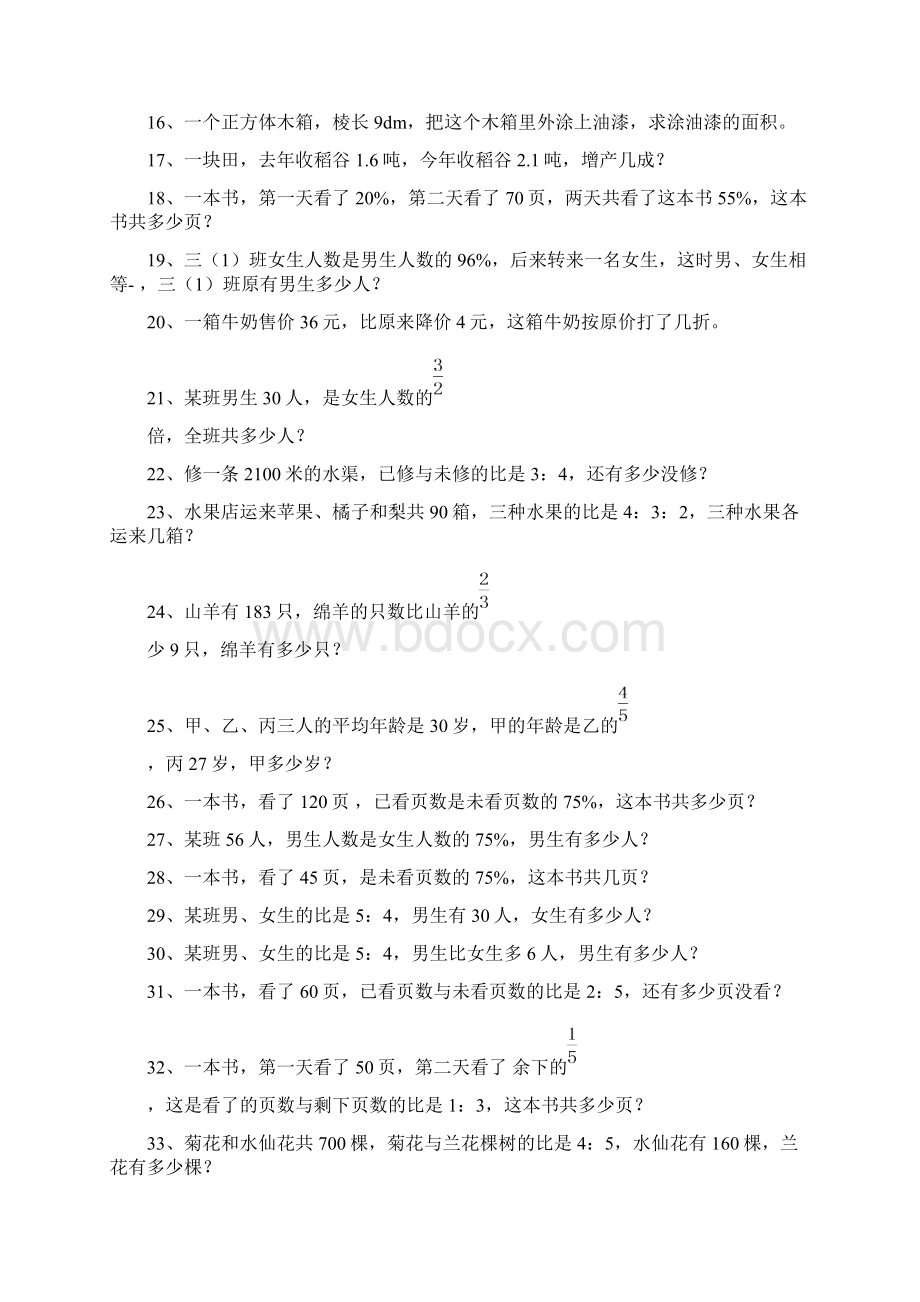 北师大版六年级应用题综合练习精选.docx_第3页