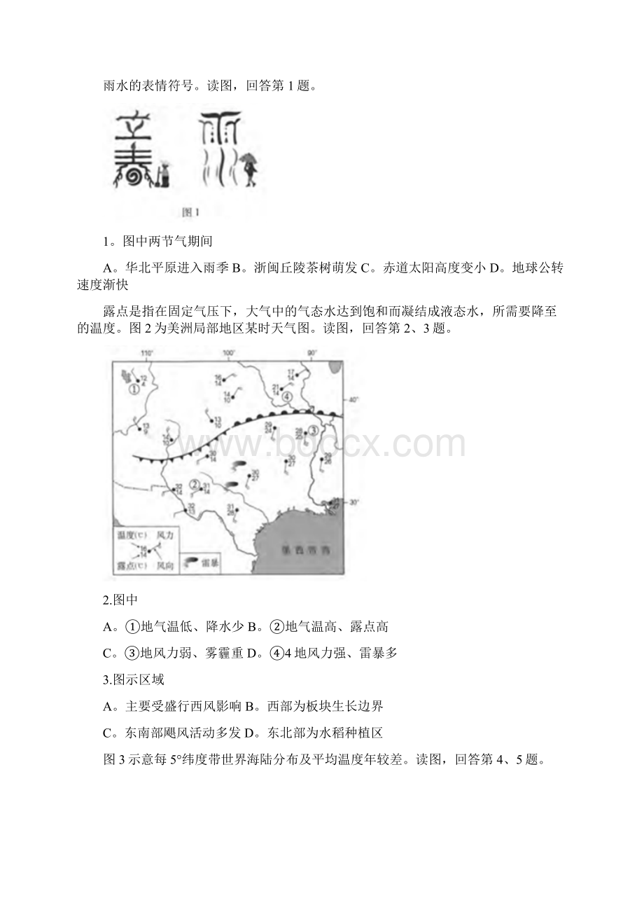 北京市西城区届高三统一测试一模文科综合试题.docx_第2页