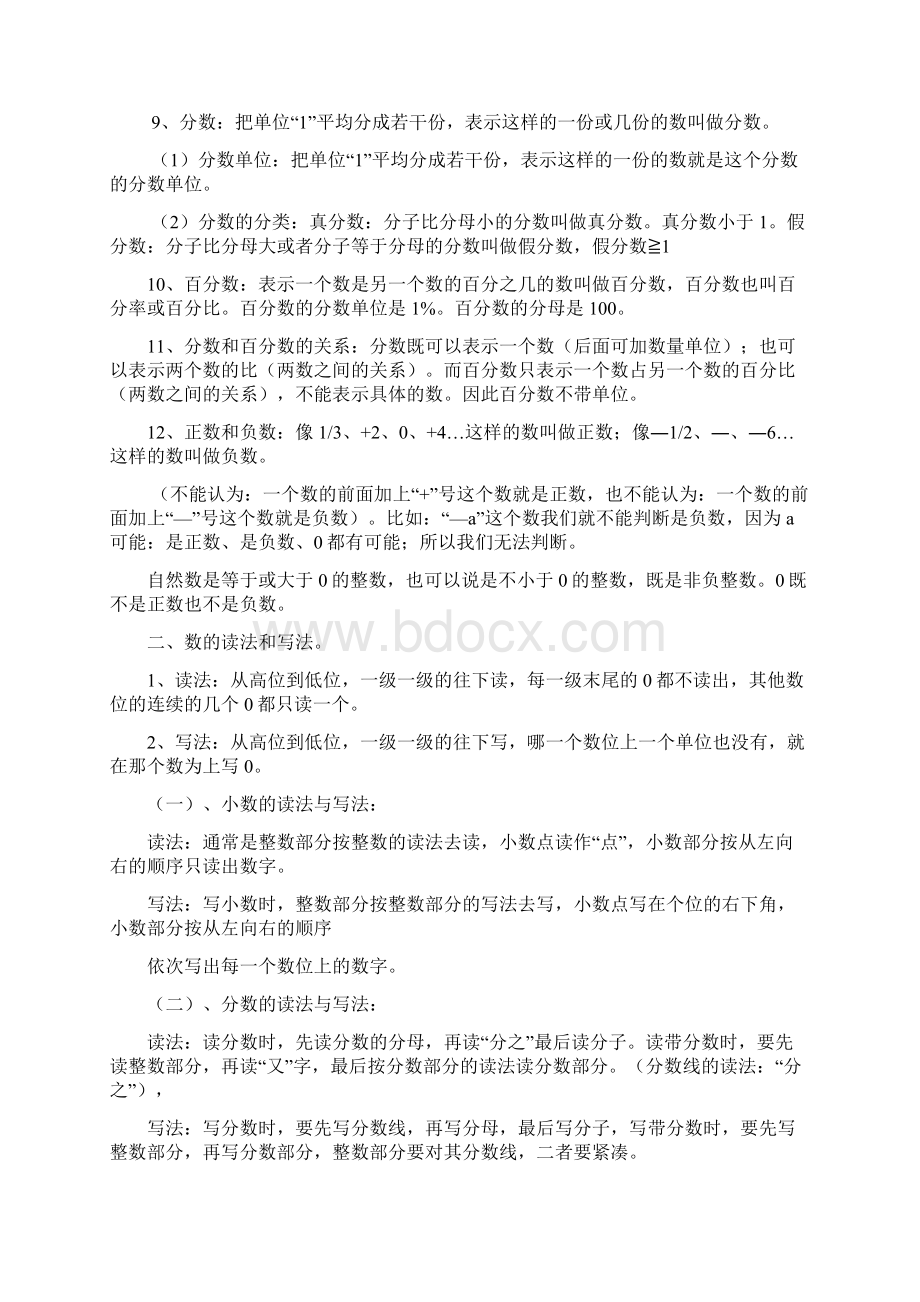 小学六年级下册数学总复习资料西师版.docx_第2页