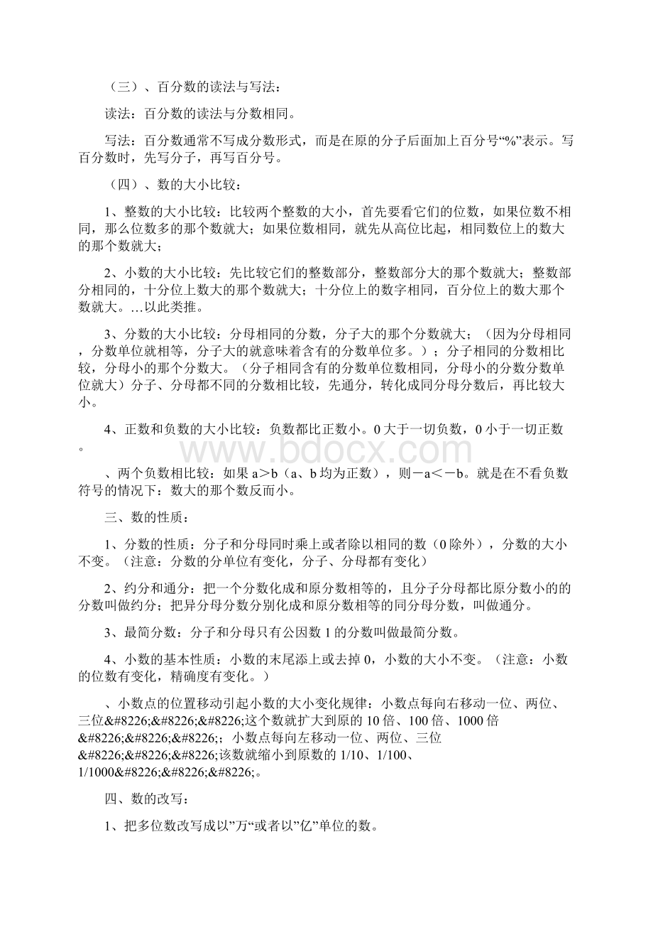 小学六年级下册数学总复习资料西师版.docx_第3页