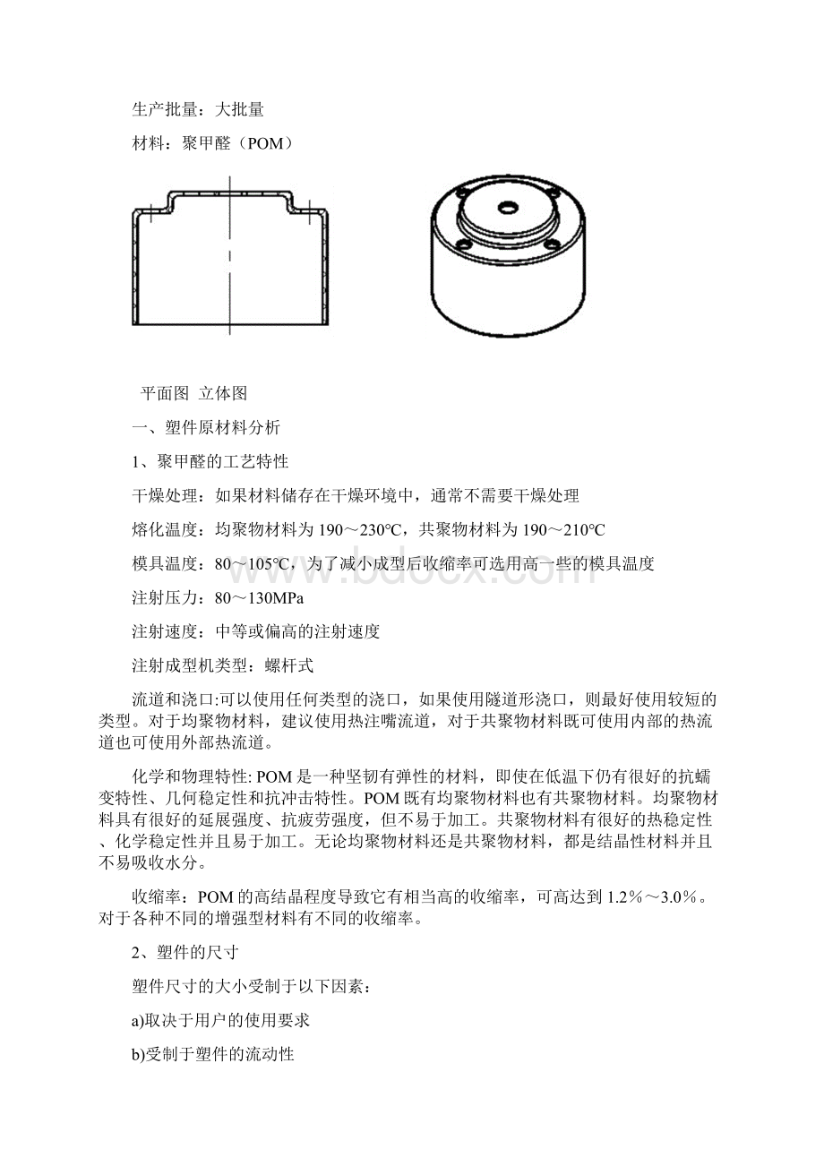 塑料模具设计的意义.docx_第3页