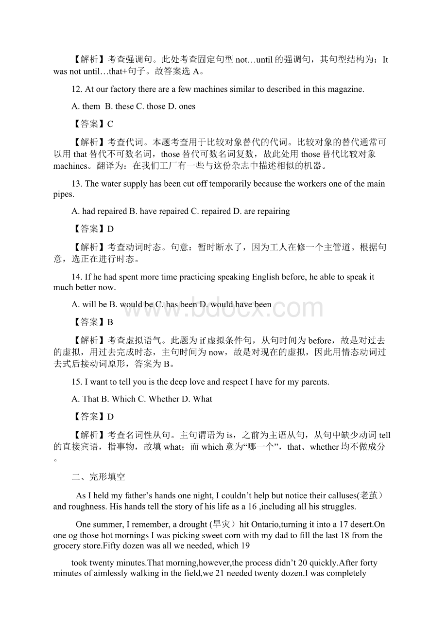 全国高考英语试题及答案天津卷jingxuan.docx_第3页