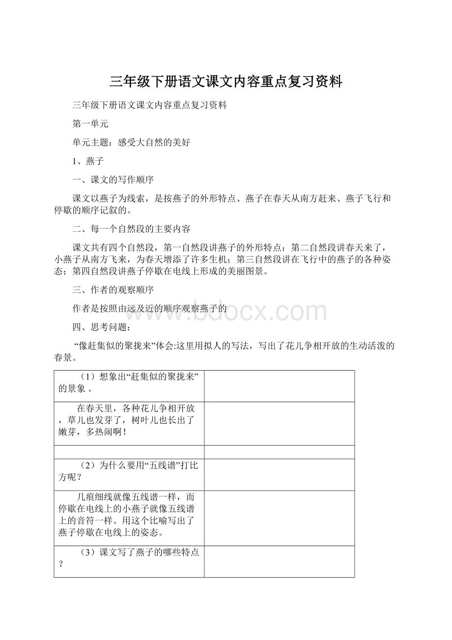 三年级下册语文课文内容重点复习资料.docx_第1页