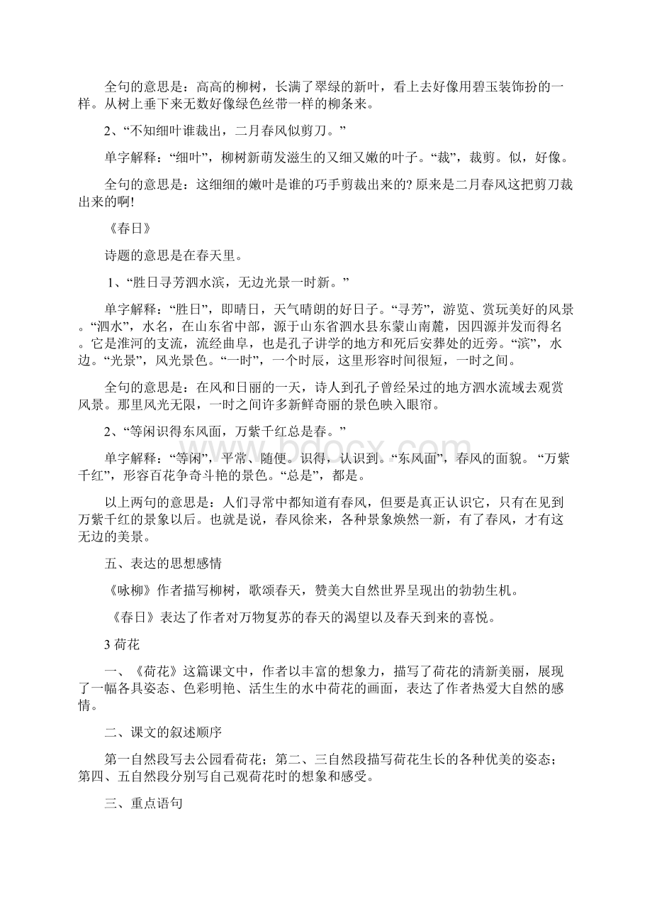 三年级下册语文课文内容重点复习资料.docx_第3页