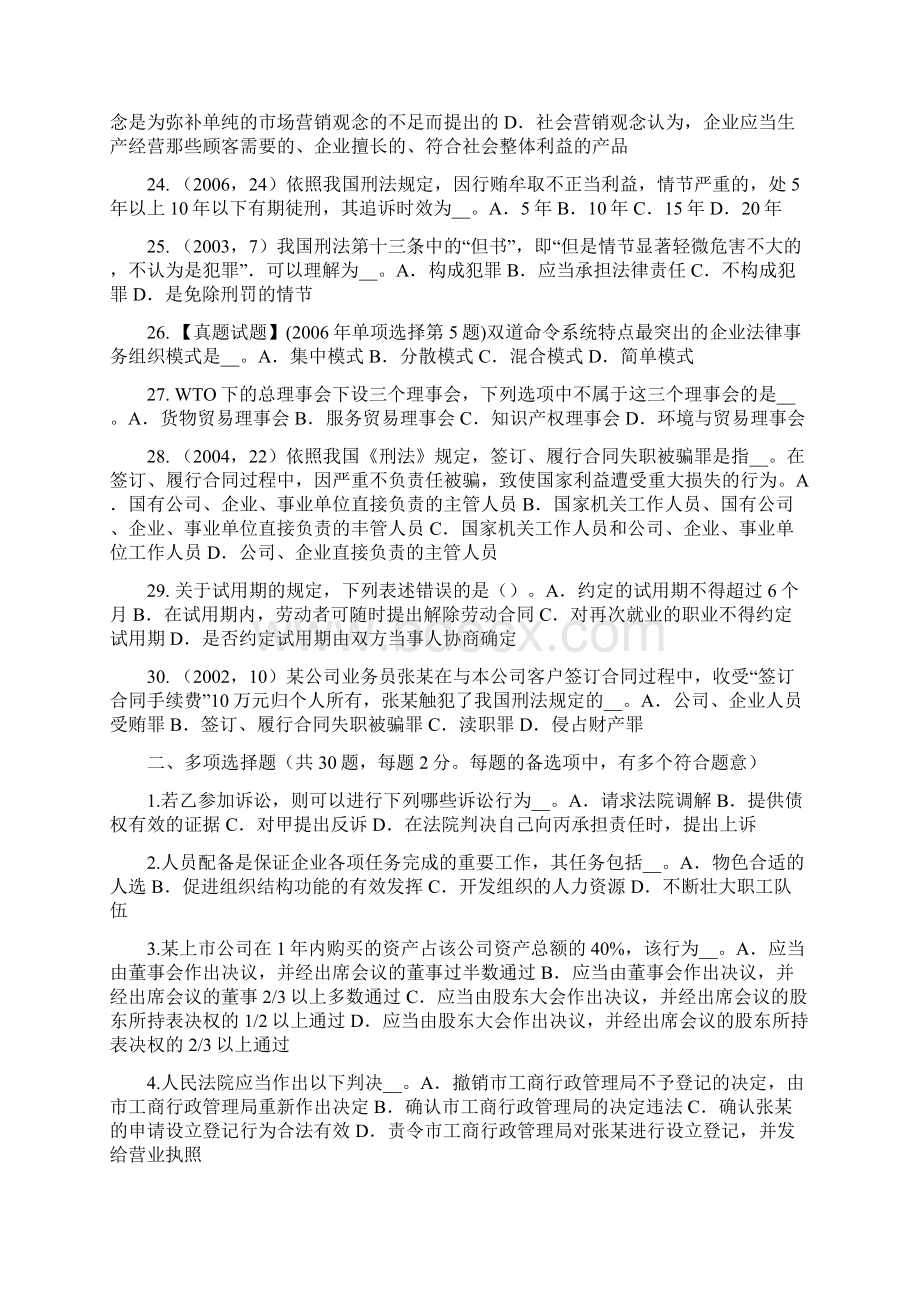 河北省综合法律知识行政责任考试题.docx_第3页