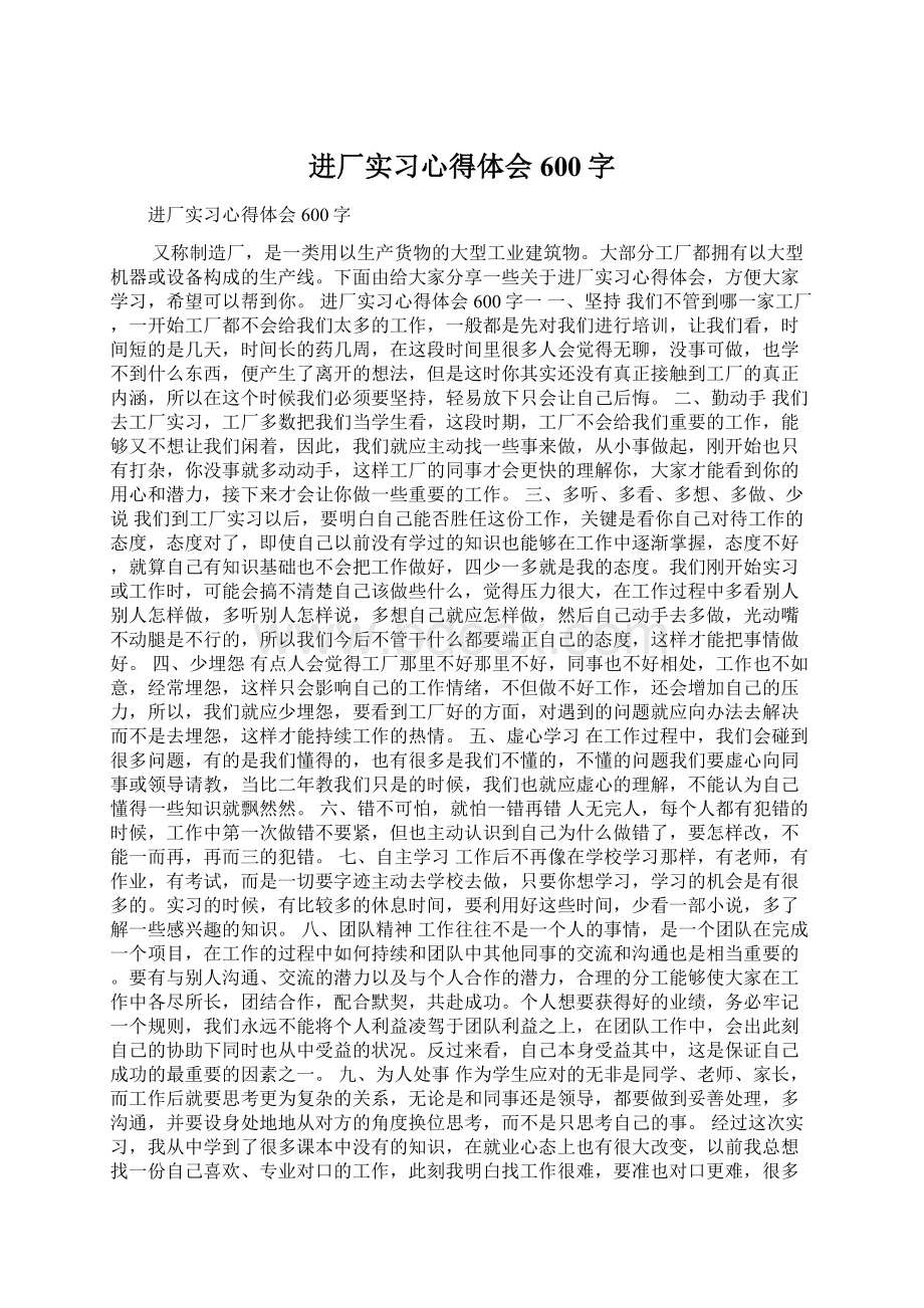 进厂实习心得体会600字.docx_第1页