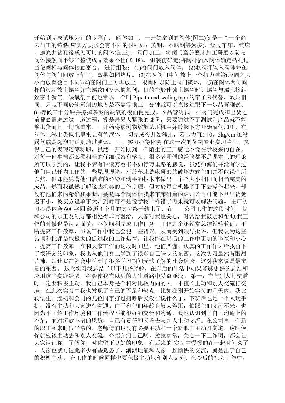 进厂实习心得体会600字.docx_第3页