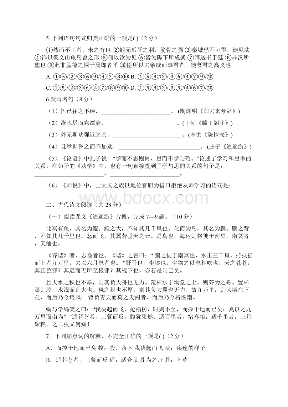 福建省三明市第一中学学年高二上学期开学考语文试题含详细答案.docx_第2页