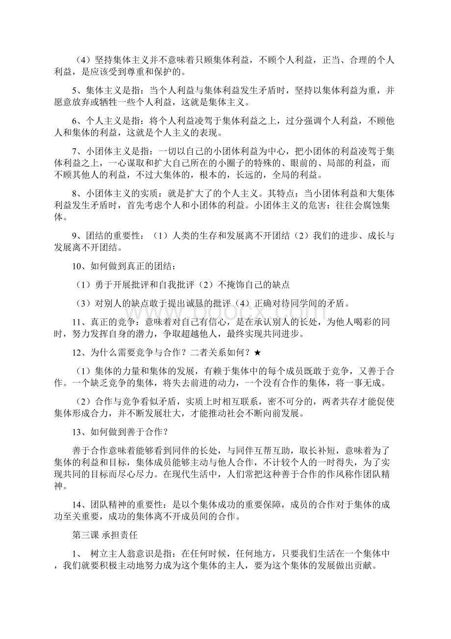 七年级下册思想品德复习总结提纲教科版.docx_第2页