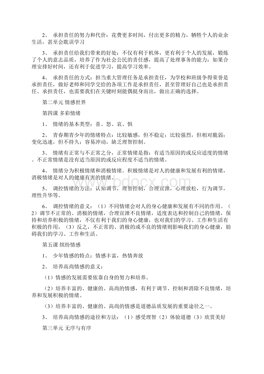 七年级下册思想品德复习总结提纲教科版.docx_第3页