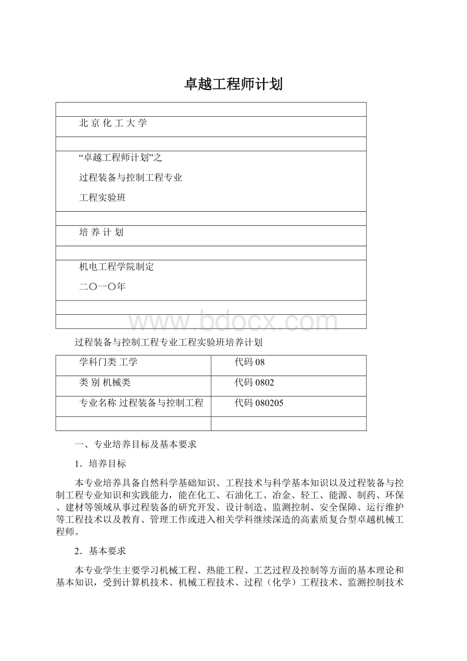 卓越工程师计划.docx_第1页