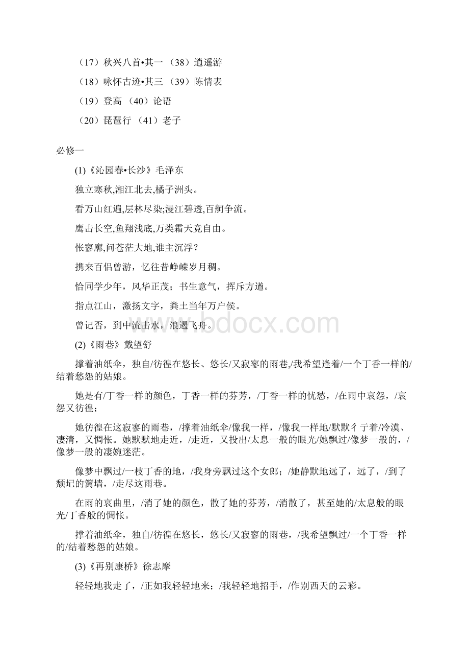 高中语文必背课文必修15人教版.docx_第2页