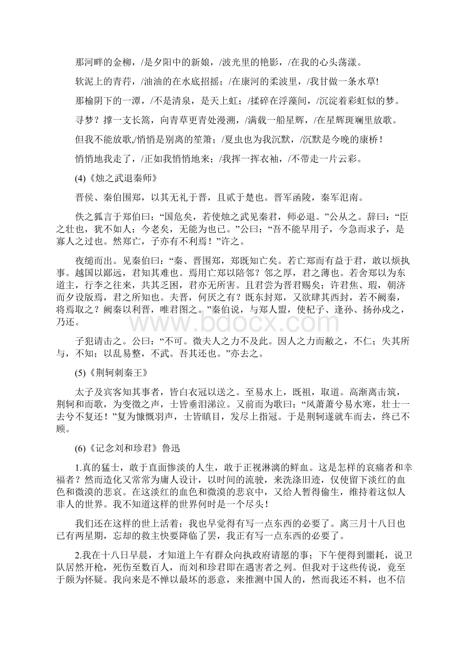 高中语文必背课文必修15人教版.docx_第3页