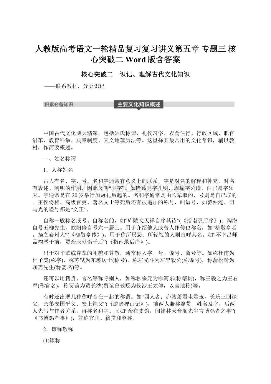 人教版高考语文一轮精品复习复习讲义第五章 专题三 核心突破二Word版含答案.docx