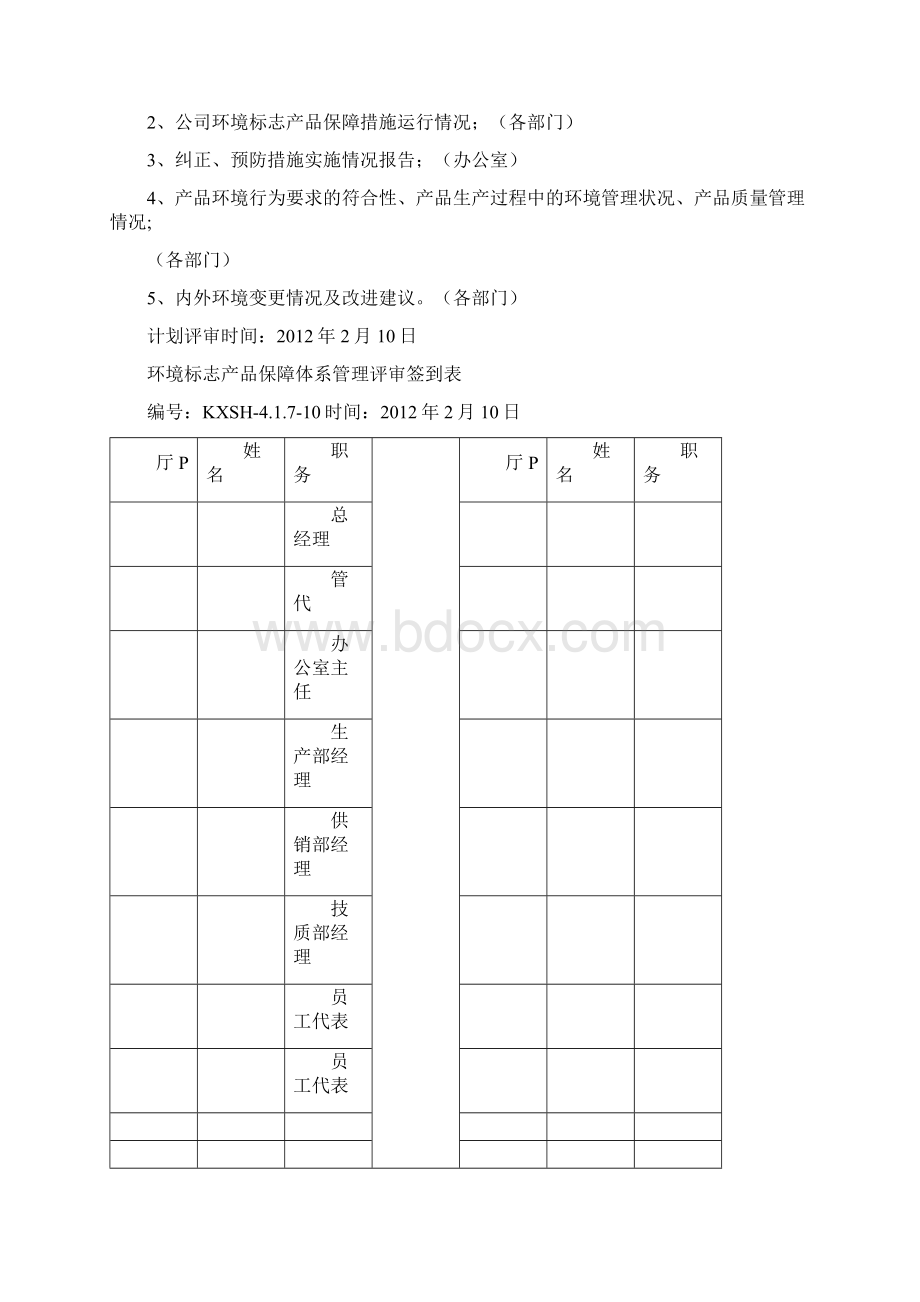 十环认证环境标志管理评审.docx_第2页