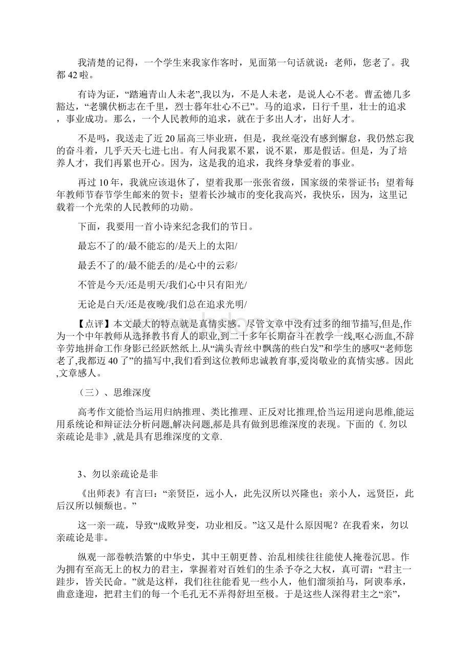 让我教你的高考作文拿高分.docx_第3页