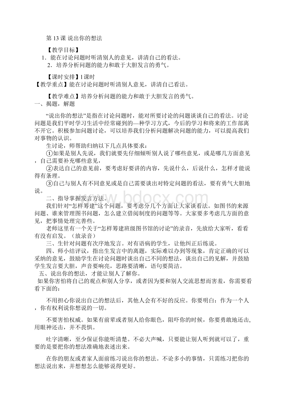 陕师大版五年级健康成长教育教案下册.docx_第3页