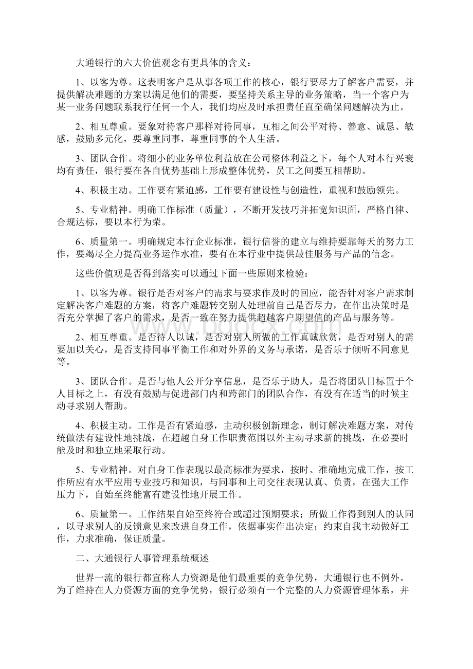 商业银行的人力资源开发与员工考核18页.docx_第2页