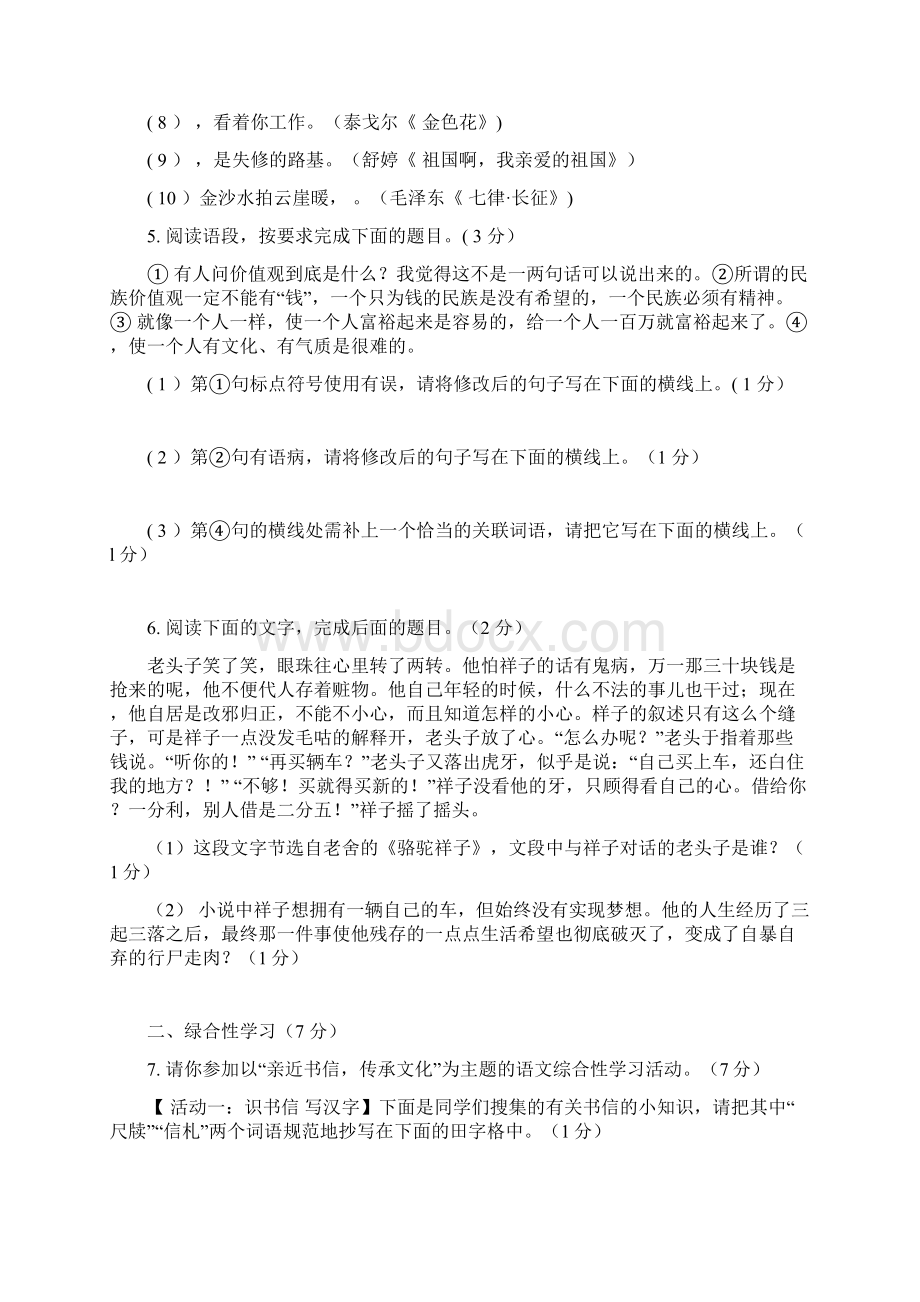 陕西省中考语文试题WORD版含答案.docx_第2页