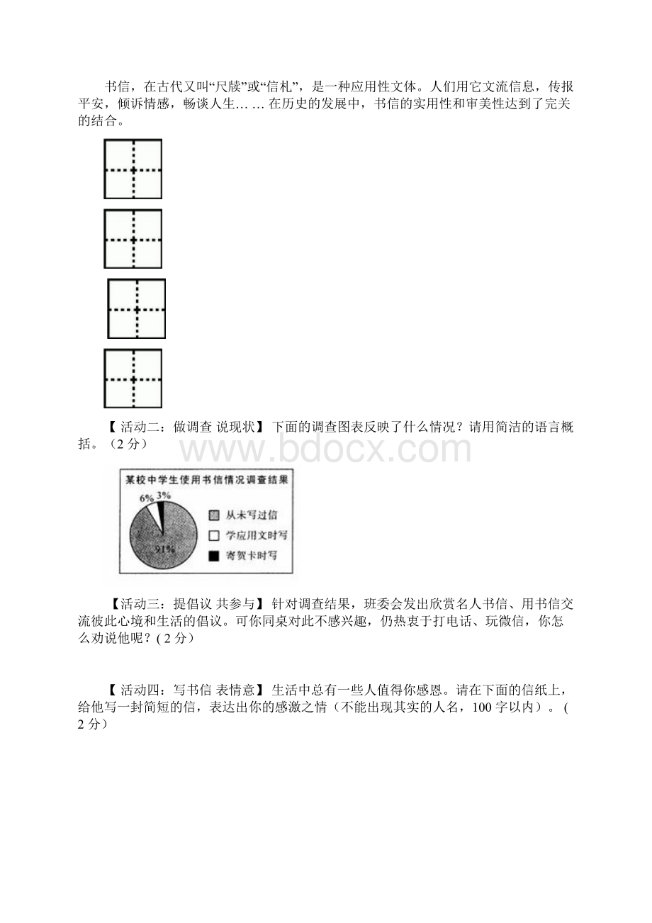 陕西省中考语文试题WORD版含答案.docx_第3页