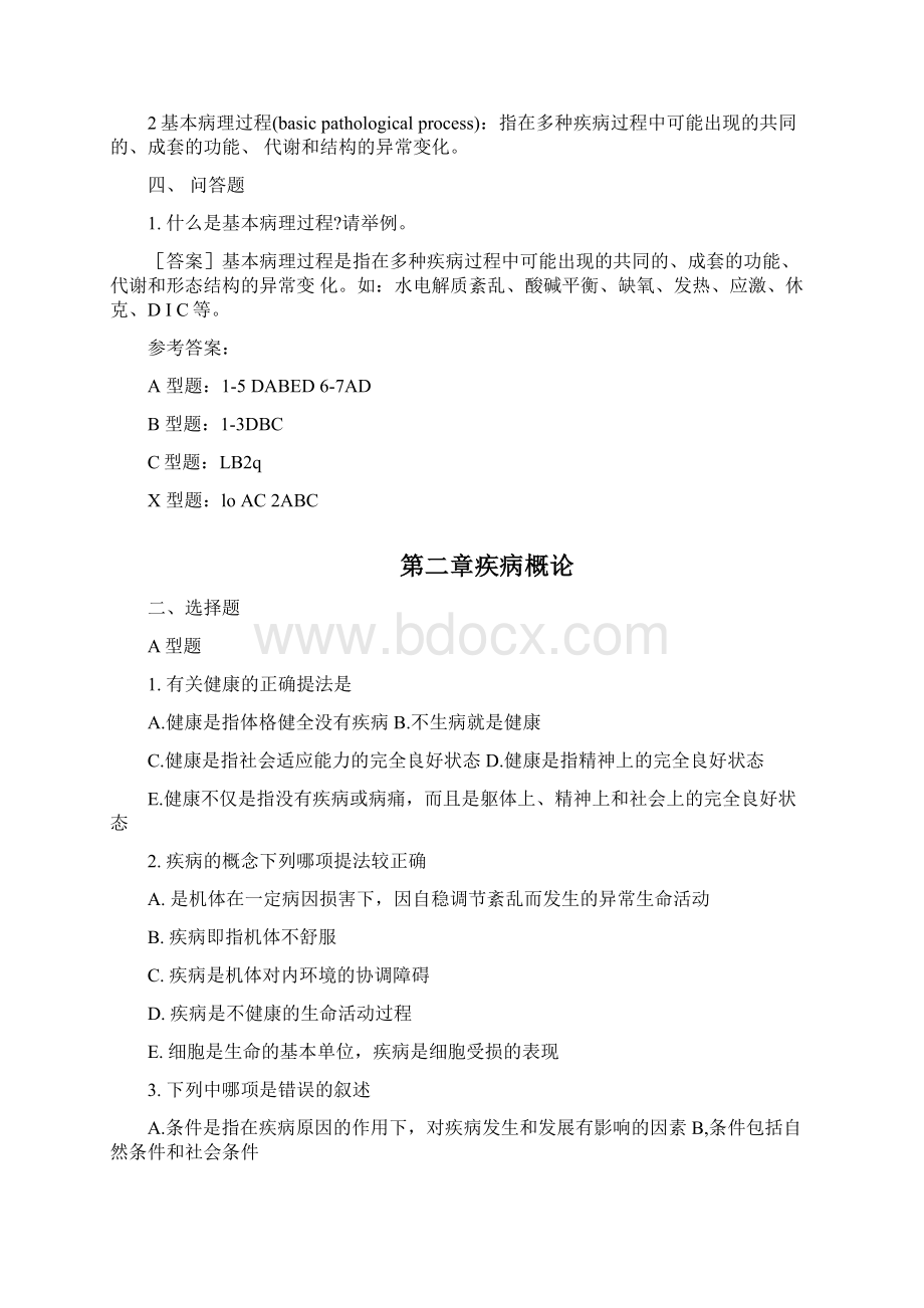 《病理生理学》练习题重点.docx_第3页