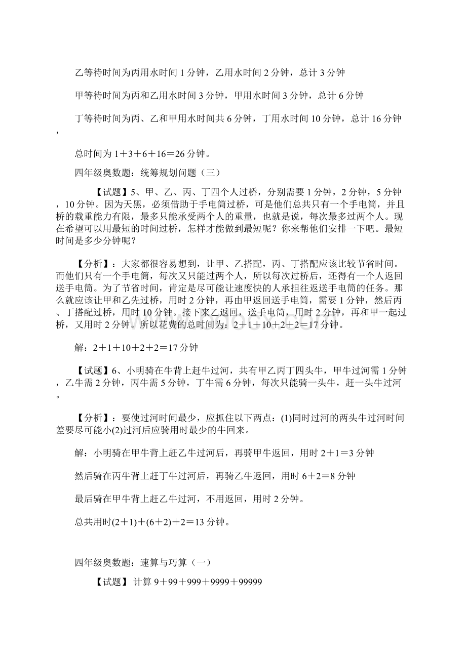 小学四年级奥数题练习及答案解析.docx_第2页