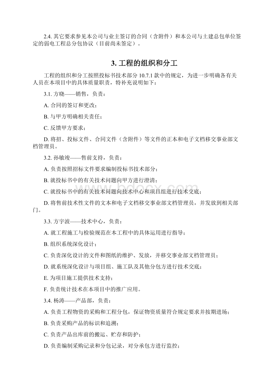 质量计划范本.docx_第3页