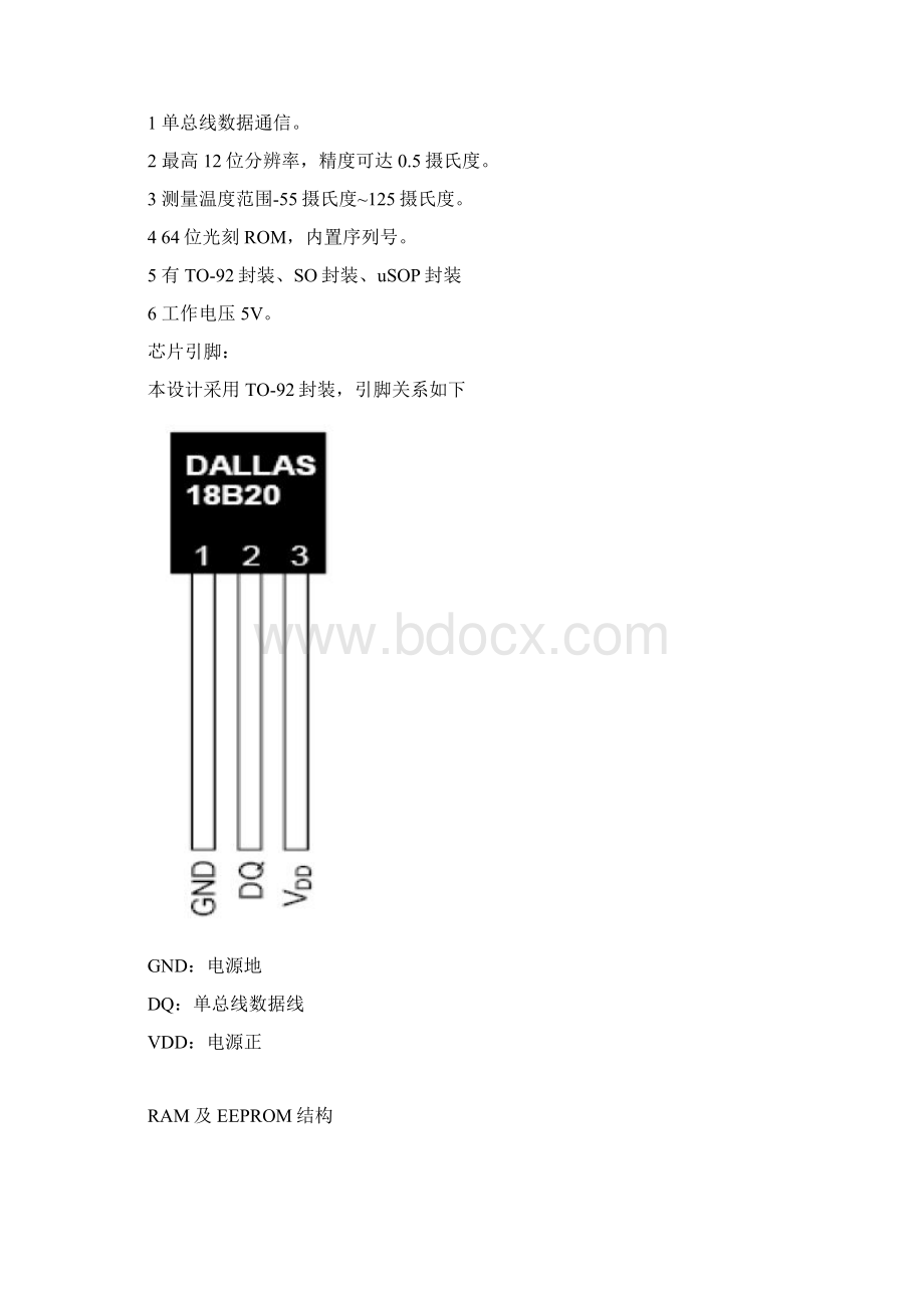 DS18B20课程设计.docx_第2页