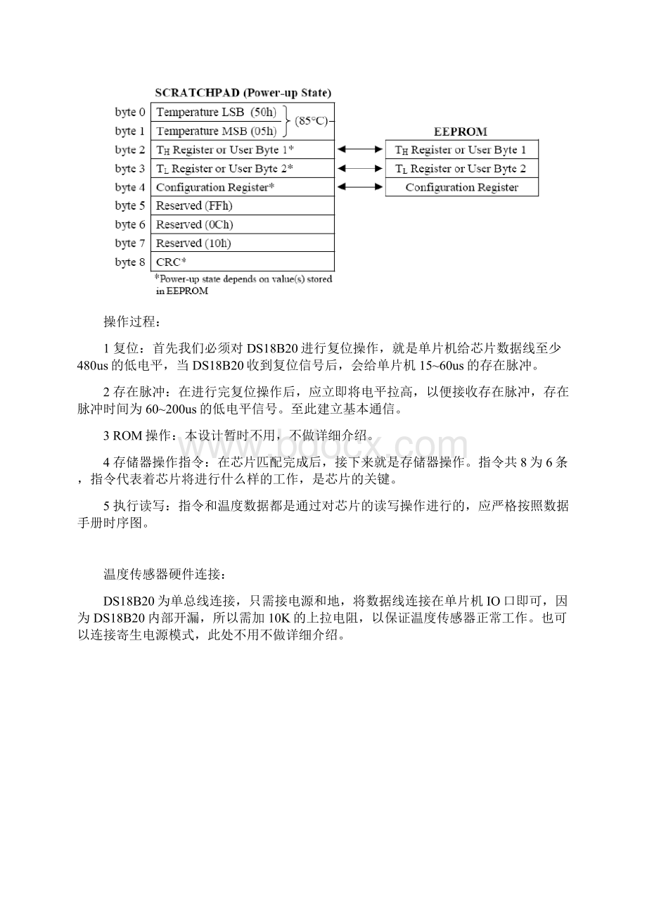 DS18B20课程设计.docx_第3页