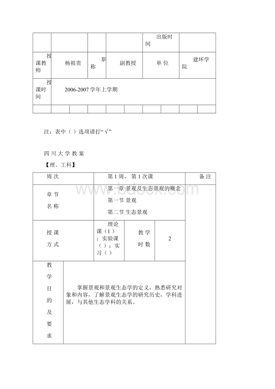 景观生态规划教案.docx_第2页