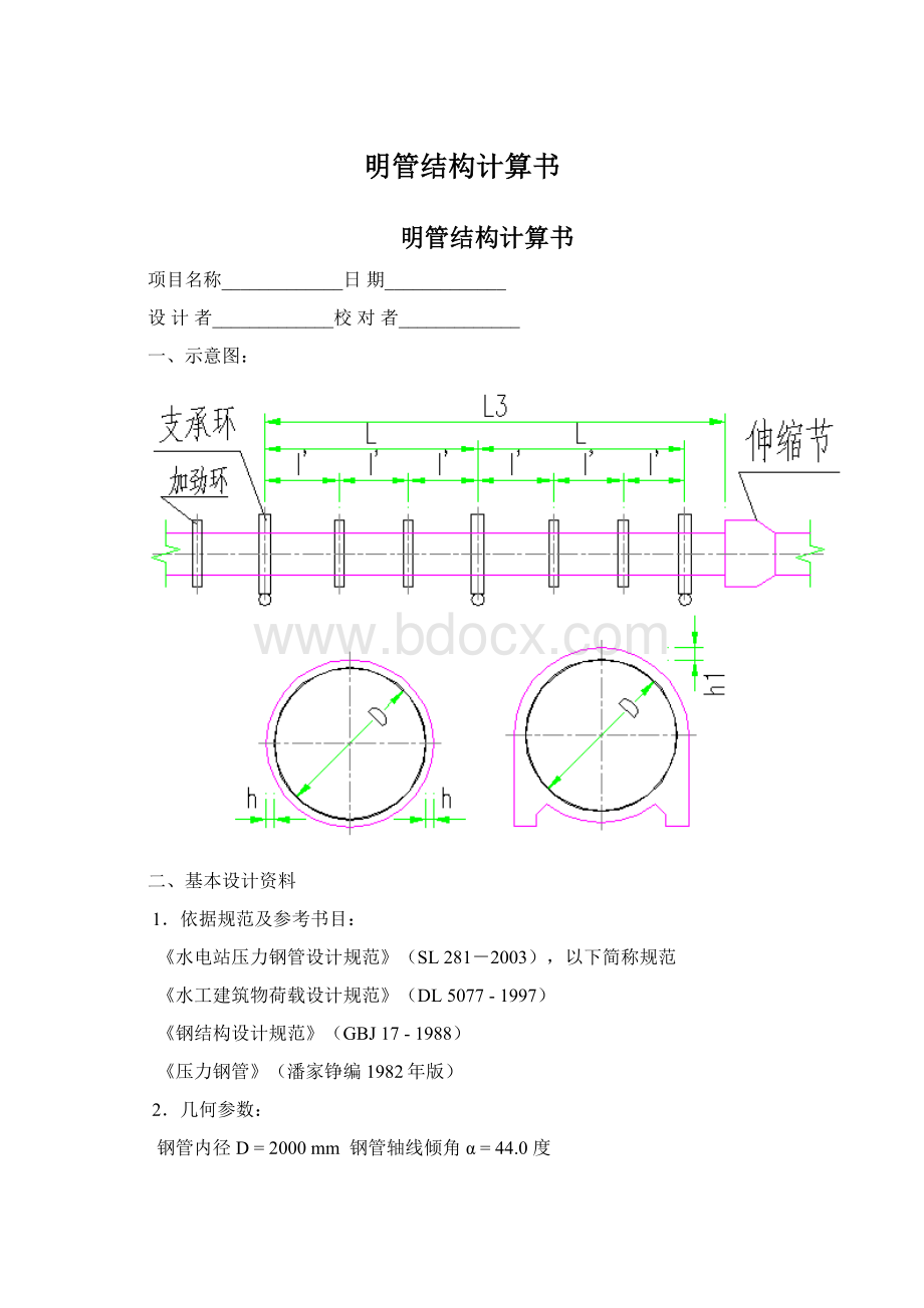 明管结构计算书.docx