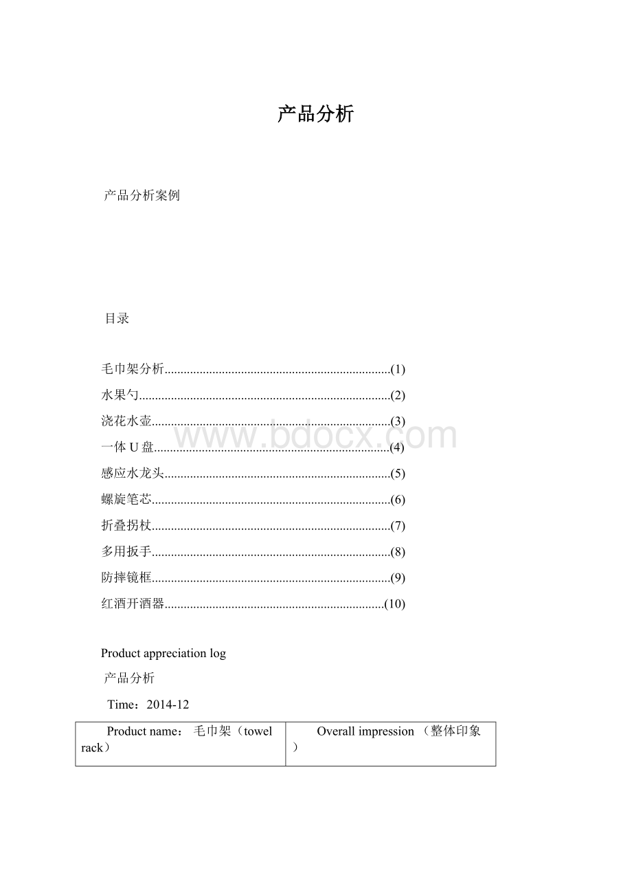 产品分析.docx_第1页