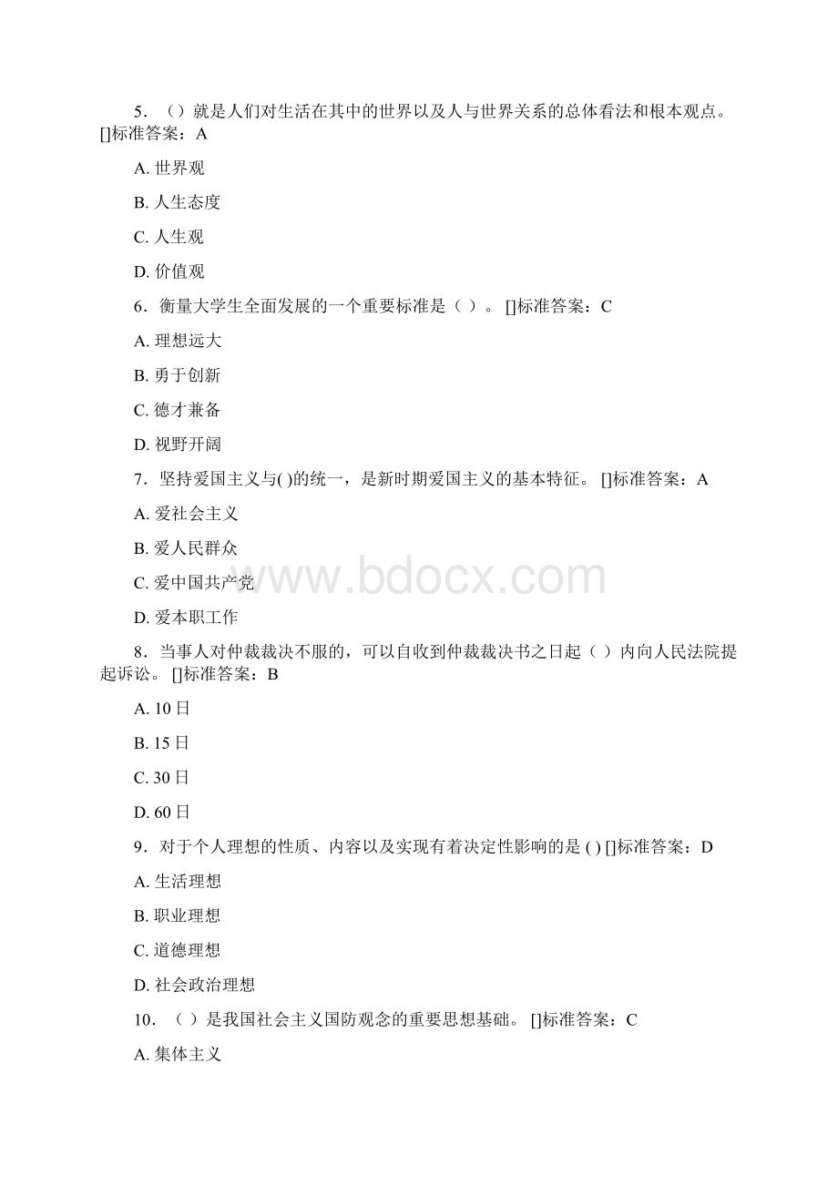 思想政治考试题库100题DAV含参考答案.docx_第2页