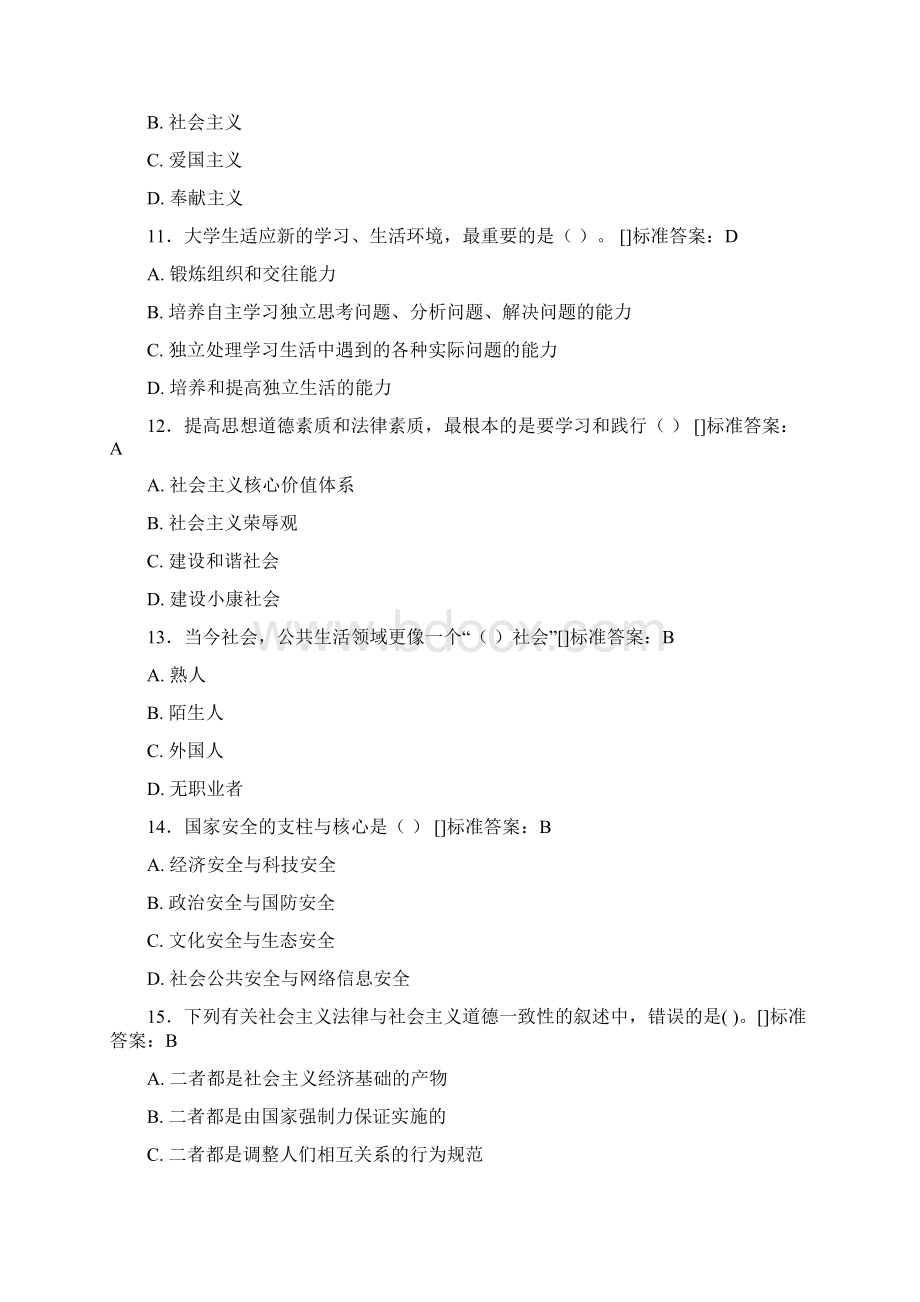 思想政治考试题库100题DAV含参考答案.docx_第3页