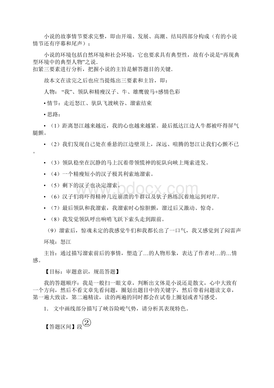 江苏高考溜索精讲精练.docx_第3页