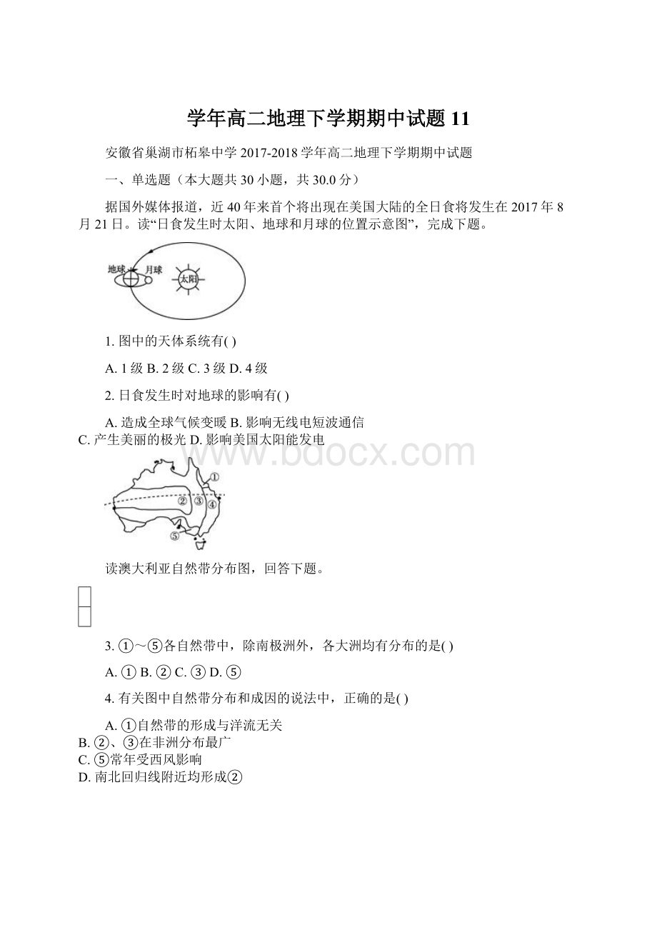 学年高二地理下学期期中试题11.docx