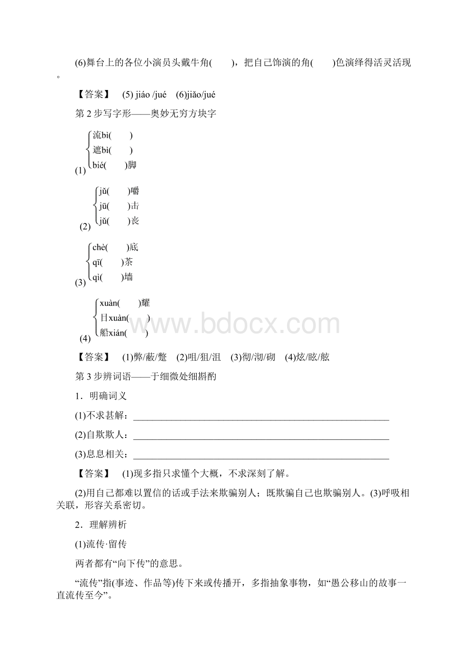 学年鲁人版高中语文必修一第1单元 自读文本 谈读书.docx_第2页