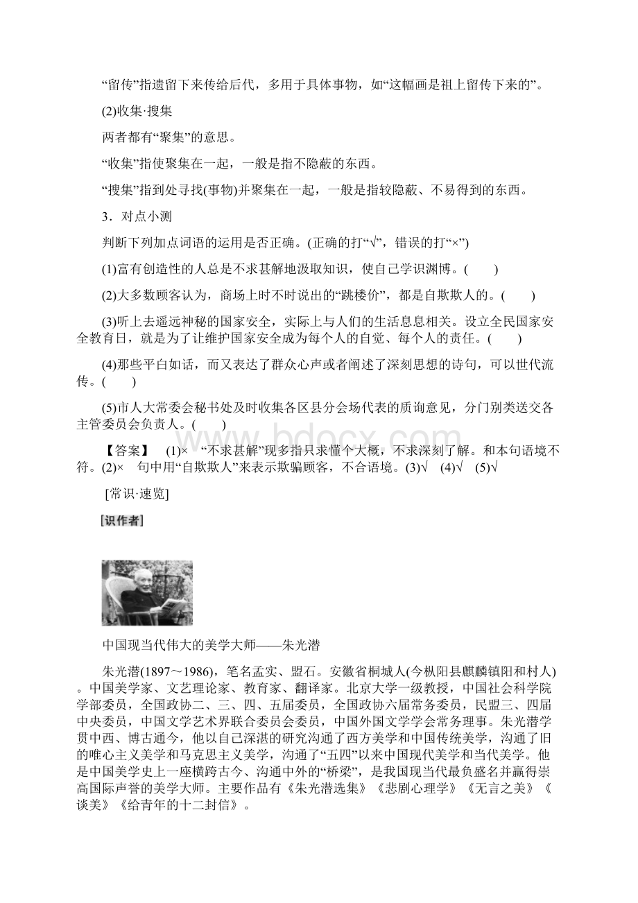 学年鲁人版高中语文必修一第1单元 自读文本 谈读书.docx_第3页