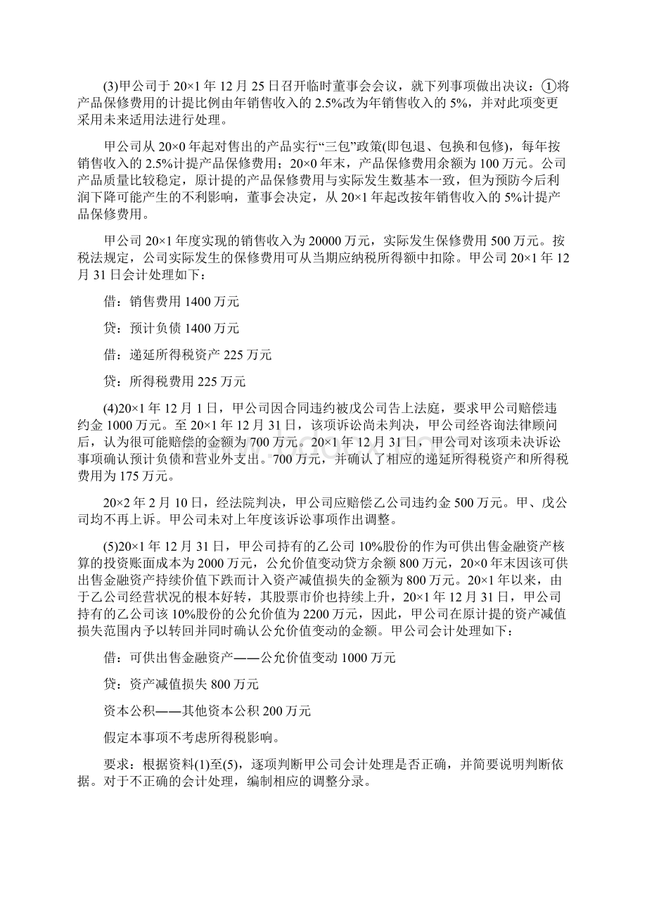 某大学中级经济法模拟真题855.docx_第2页