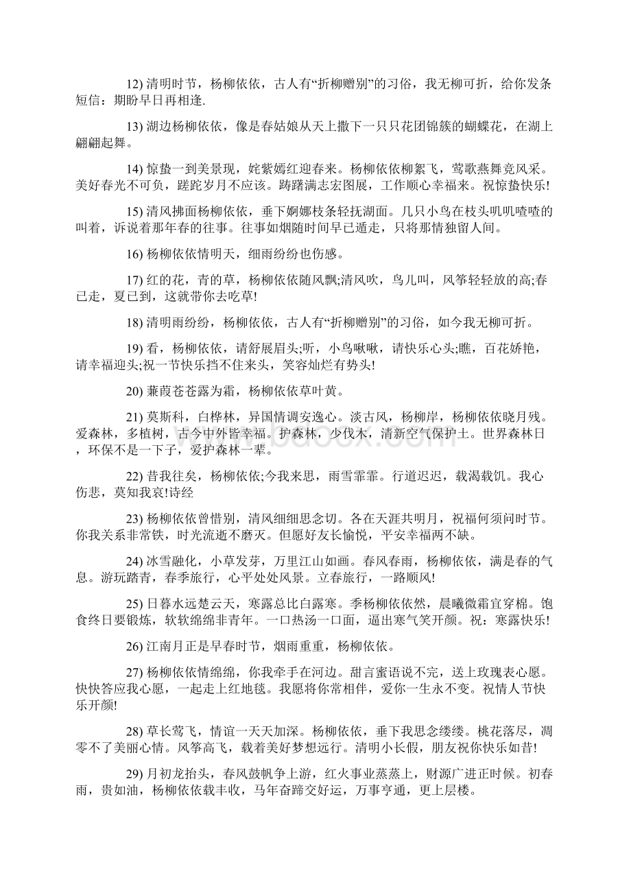 杨柳依依的意思 杨柳依依的意思和造句.docx_第3页