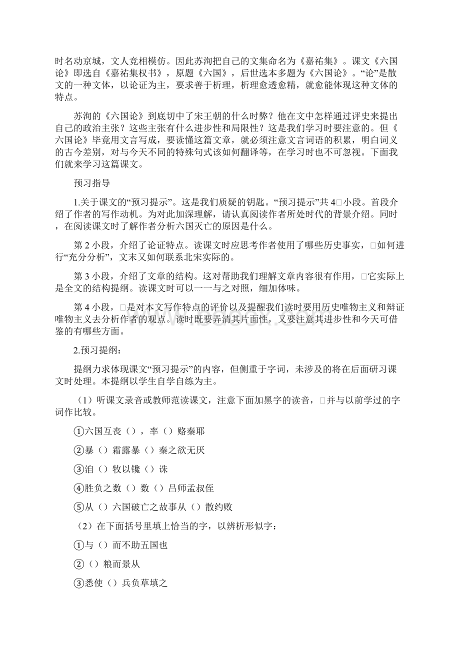 《六国论》教案14.docx_第2页