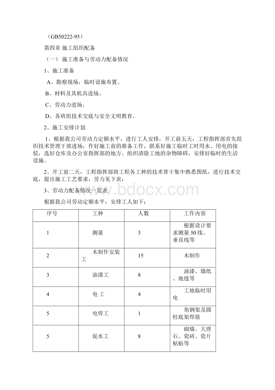 售楼部施工组织设计方案.docx_第2页