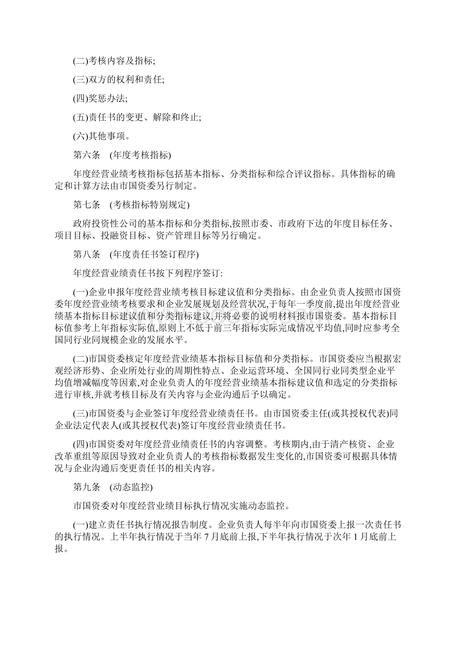 成都属国有企业负责人经营业绩.docx_第2页